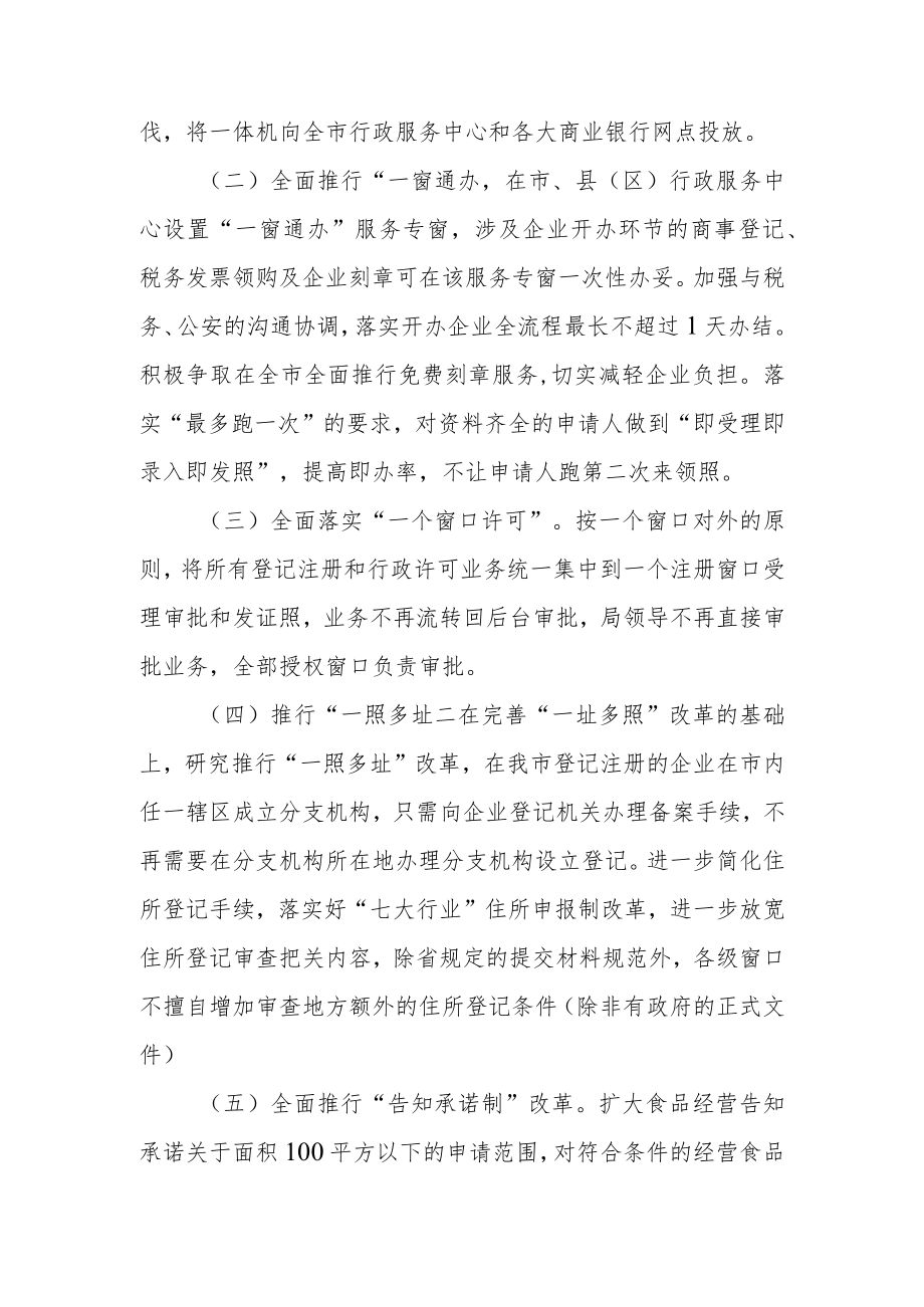 XX市市场监督管理局优化营商环境提升行政审批服务效能工作方案.docx_第2页