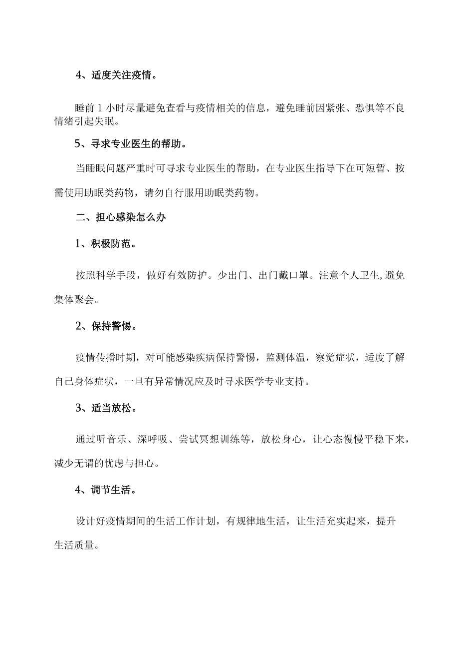 XX师范学院发布2022春季开学疫情防控期间的自我心理调适方法.docx_第2页