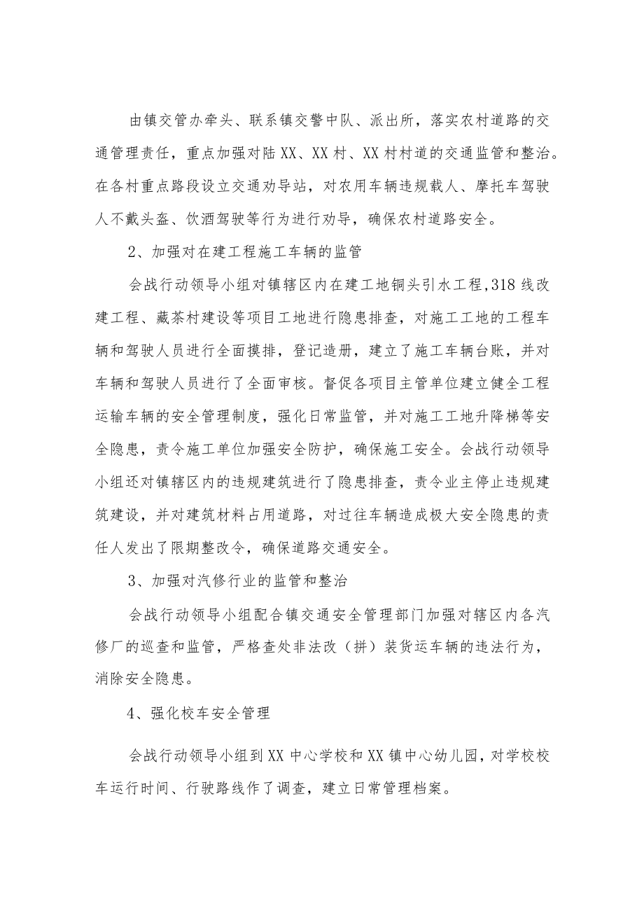 XX镇交通会战行动自查报告.docx_第2页