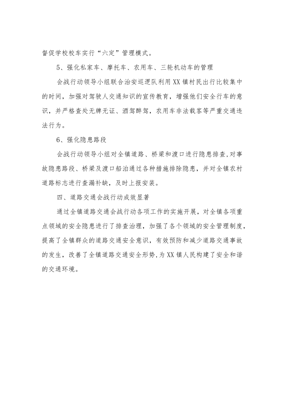 XX镇交通会战行动自查报告.docx_第3页