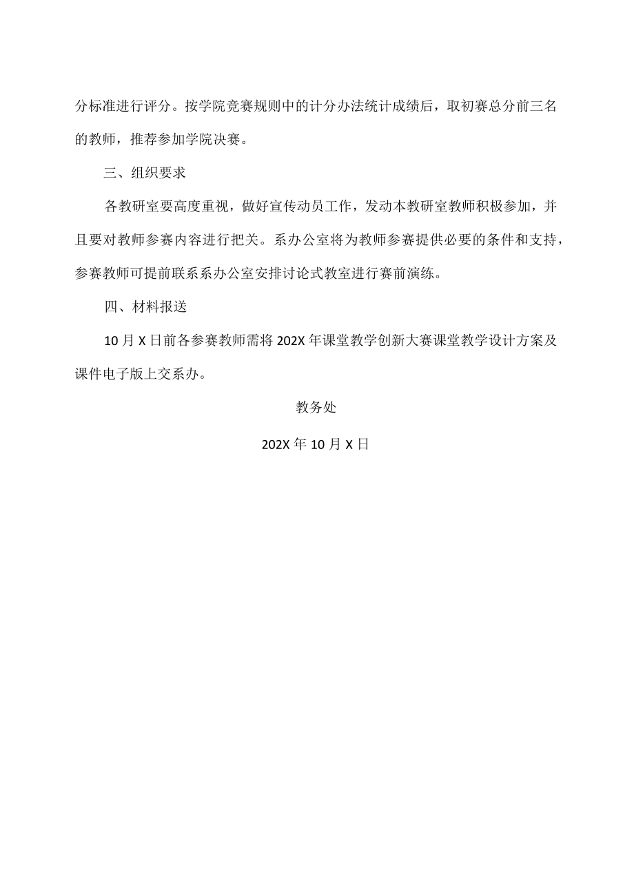 XX市职业中专202X课堂教学创新大赛初赛实施方案.docx_第2页