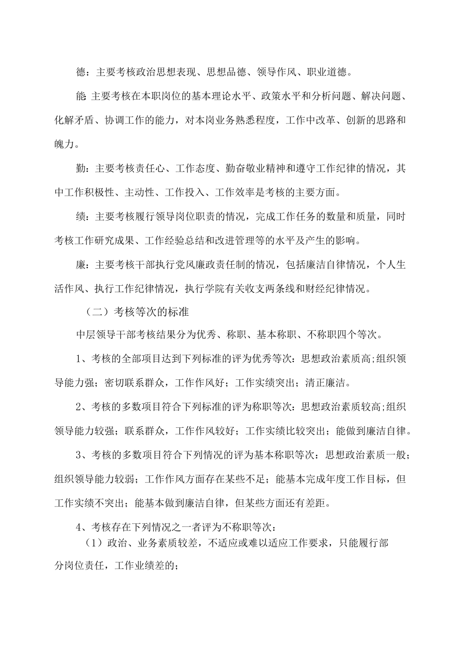 XX工贸职业技术学院中层领导干部考核实施办法.docx_第2页