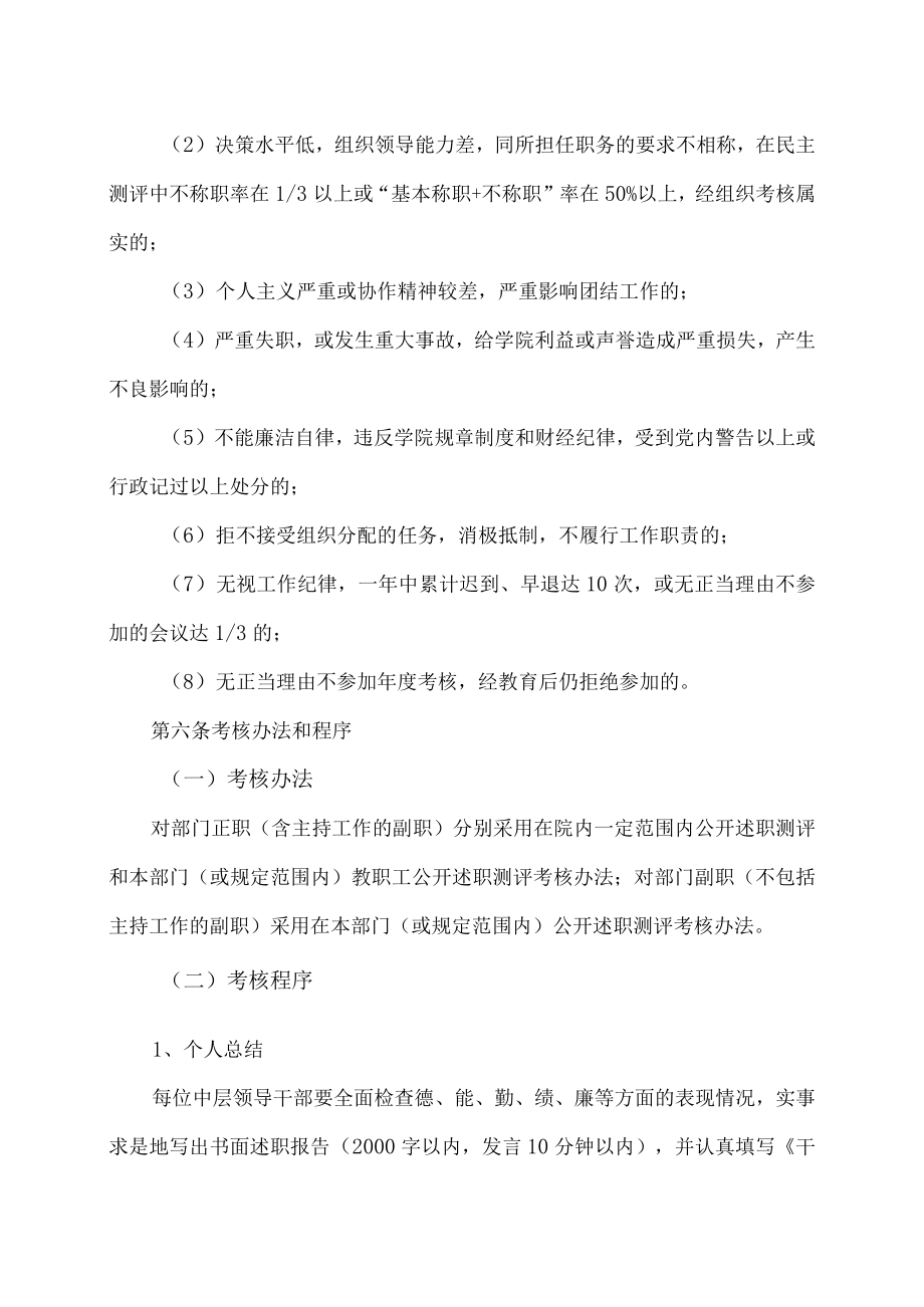 XX工贸职业技术学院中层领导干部考核实施办法.docx_第3页