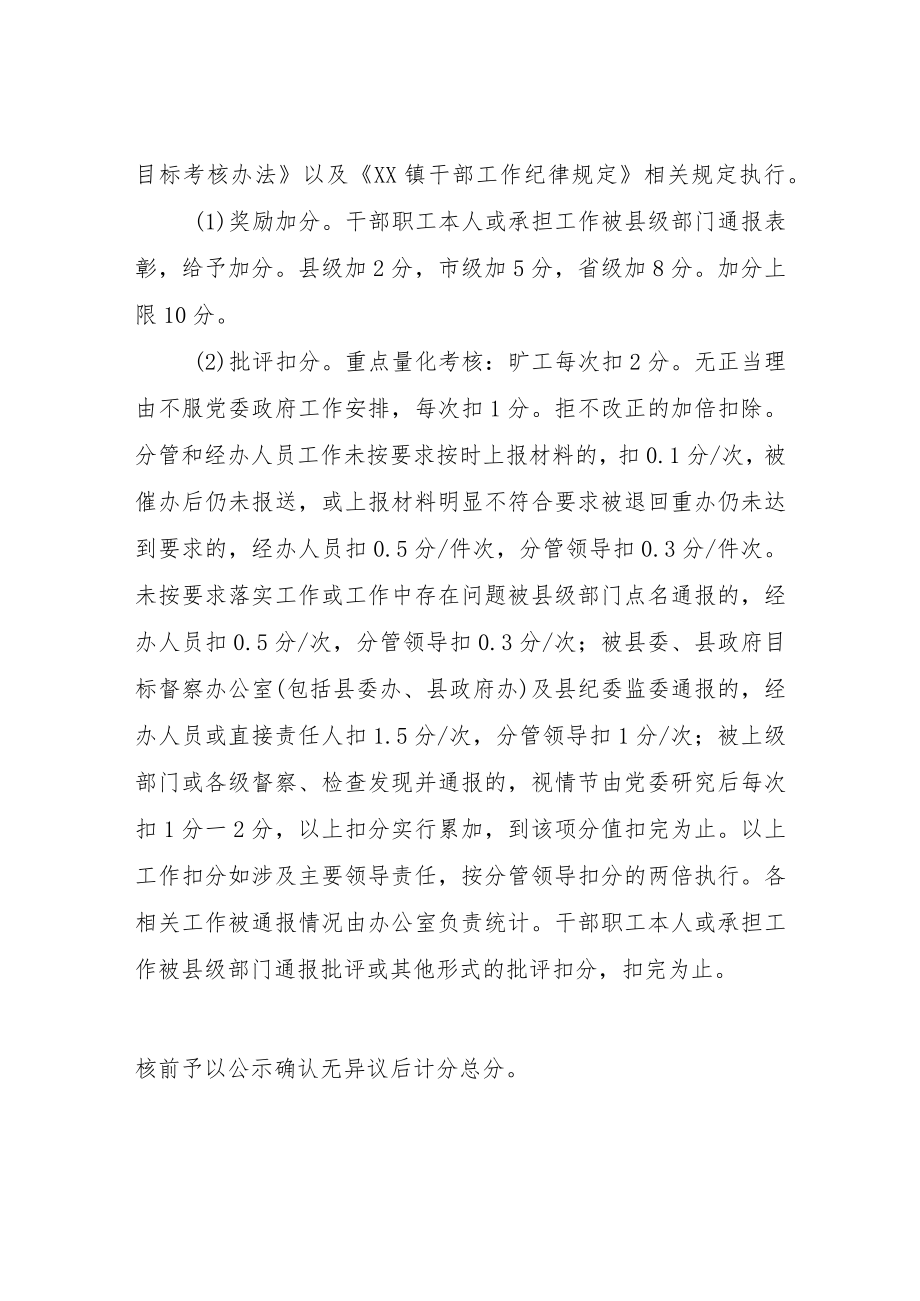 XX镇2021综合工作目标考核办法.docx_第3页