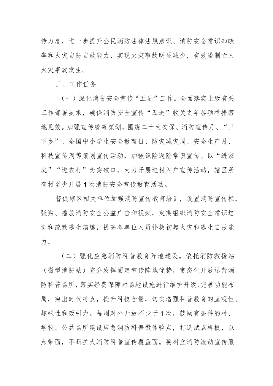 XX镇2022消防宣传教育工作计划.docx_第2页