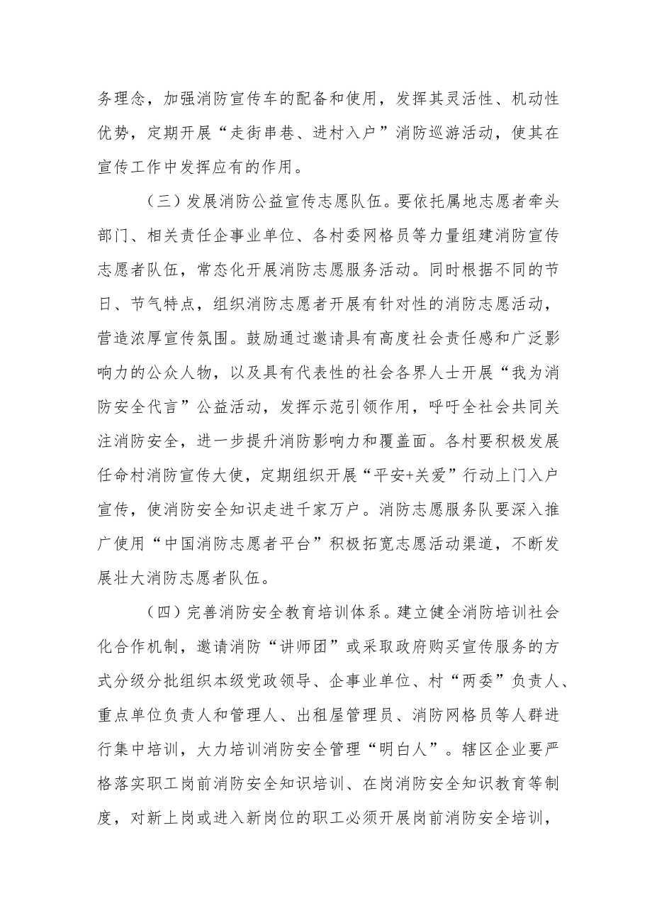 XX镇2022消防宣传教育工作计划.docx_第3页