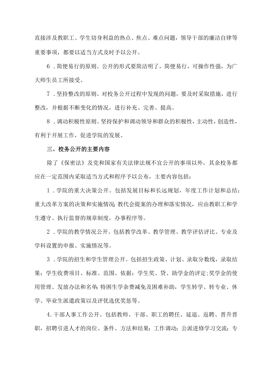 XX工贸职业技术学院校务公开办法.docx_第2页