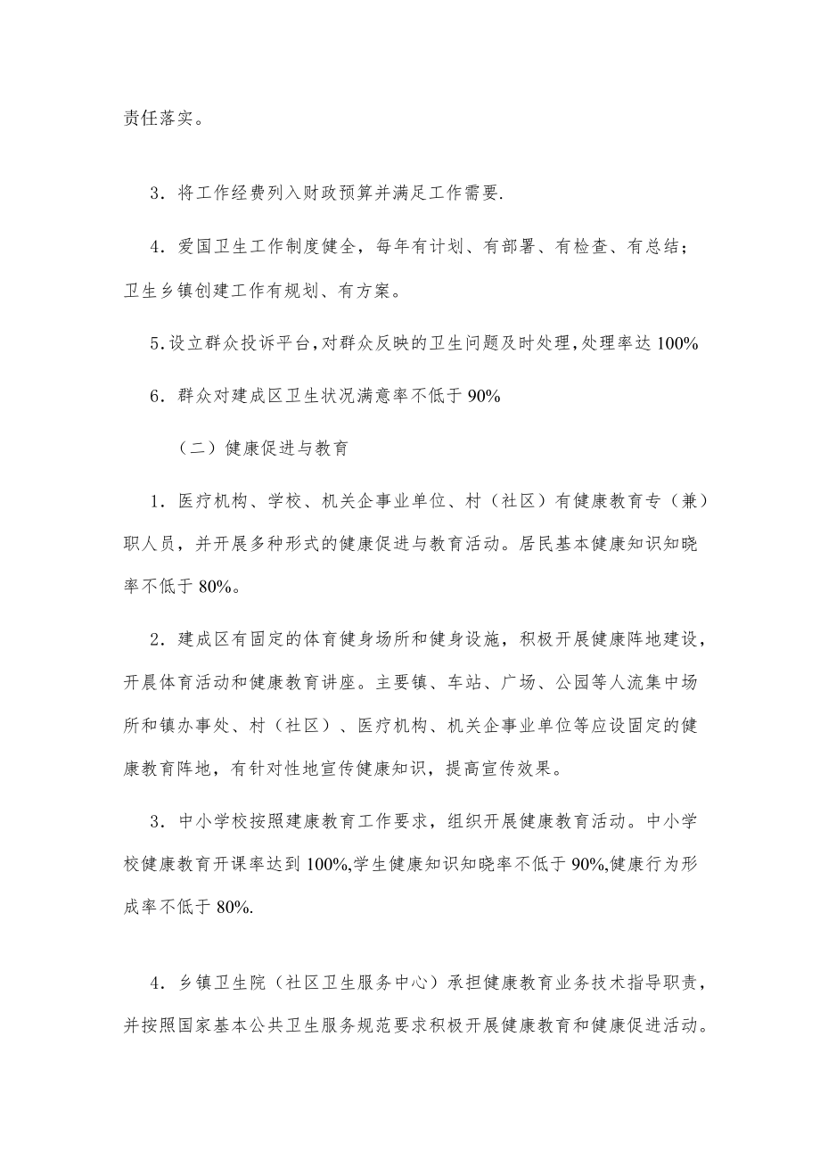 xx镇关于创建国家卫生乡镇的实施方案.docx_第2页