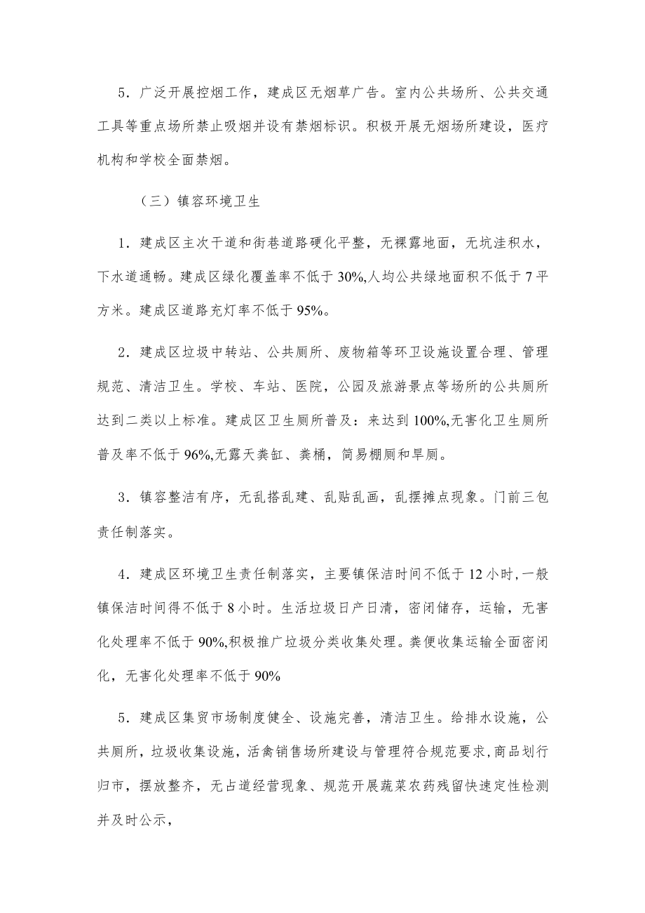 xx镇关于创建国家卫生乡镇的实施方案.docx_第3页