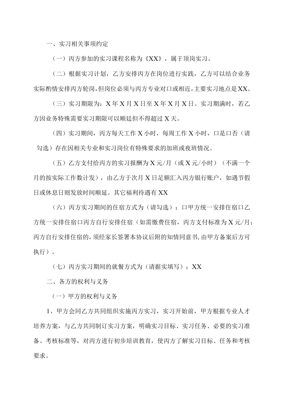 XX工贸职业技术学院202X级学生顶岗实习三方协议.docx_第2页