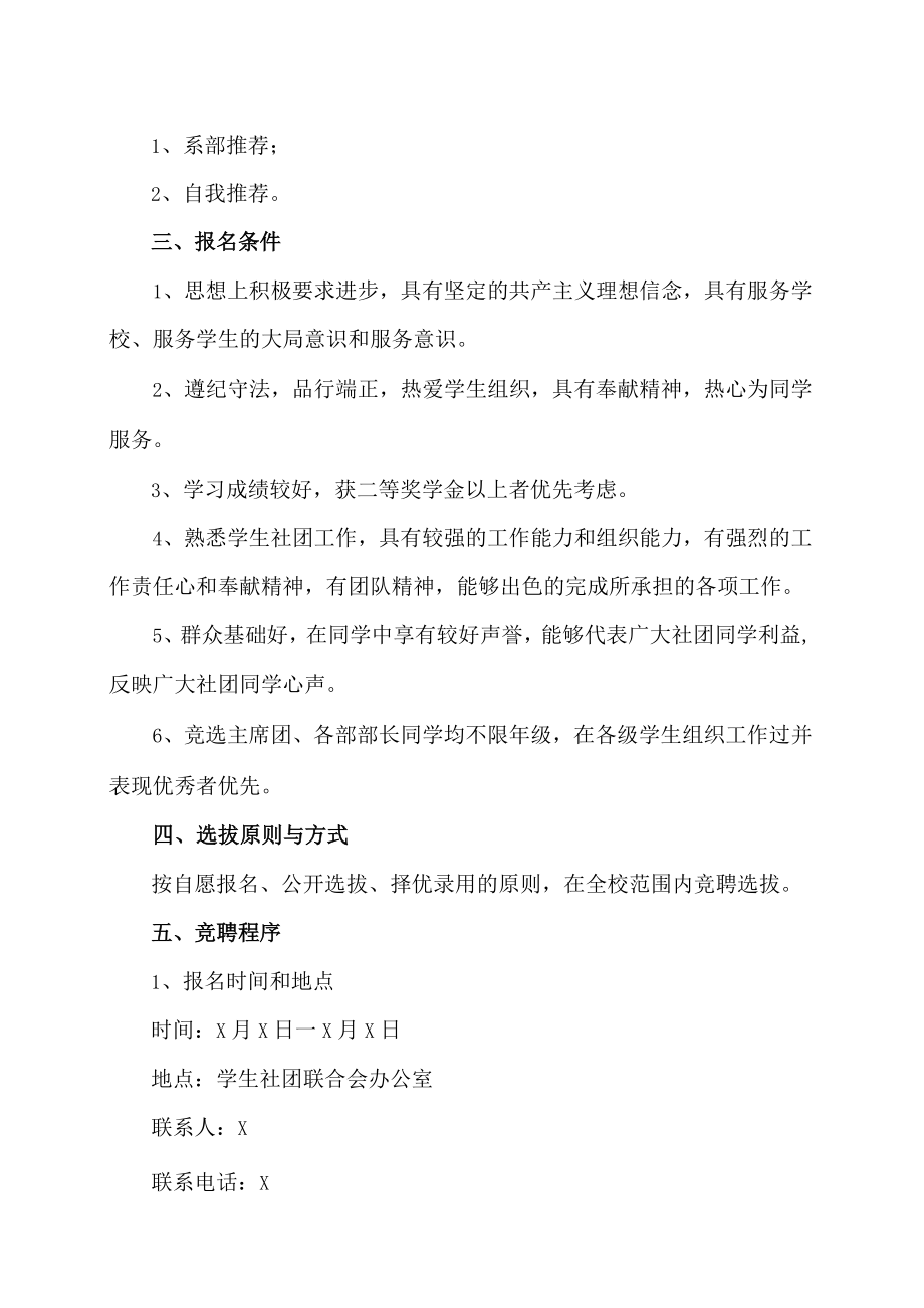 XX建筑职业技术学院关于第X届学生社团联合会换届选举工作的通知.docx_第2页