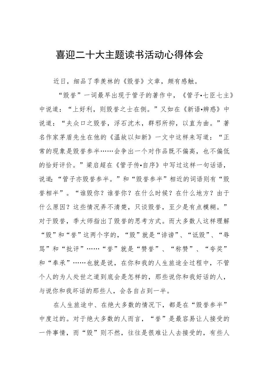 “喜迎二十大”主题读书活动心得体会发言稿五篇合集.docx_第1页