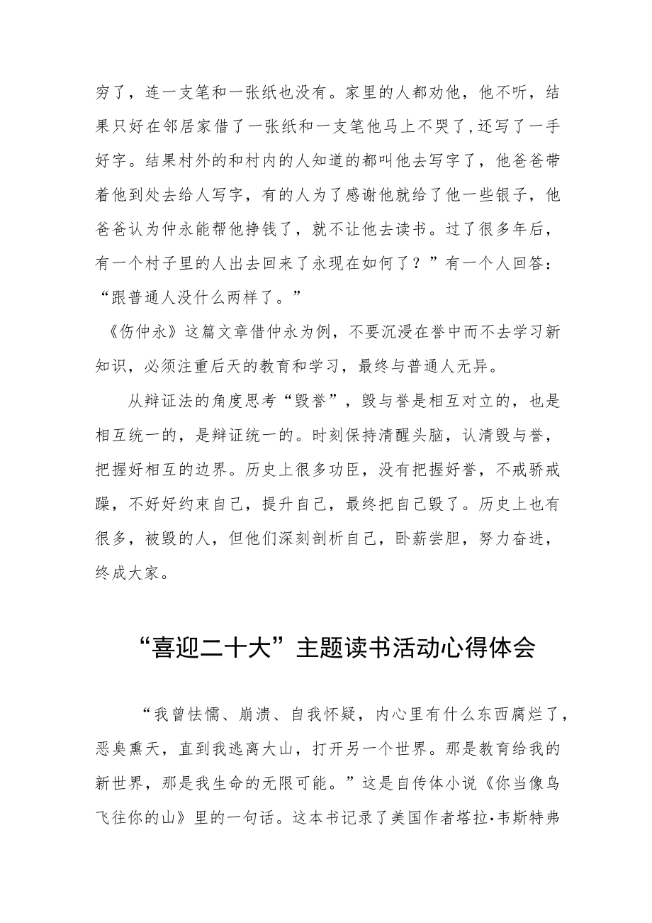 “喜迎二十大”主题读书活动心得体会发言稿五篇合集.docx_第3页