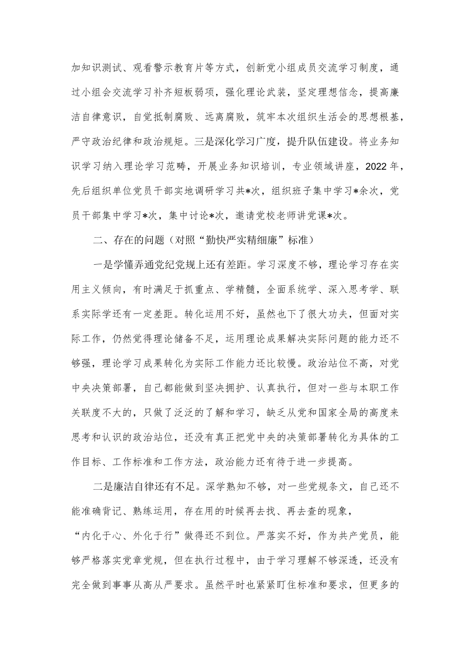 “严守纪律规矩加强作风建设”个人对照检查材料（2022）.docx_第2页