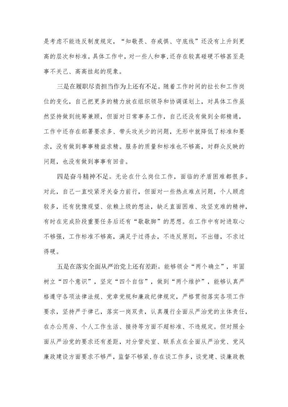 “严守纪律规矩加强作风建设”个人对照检查材料（2022）.docx_第3页