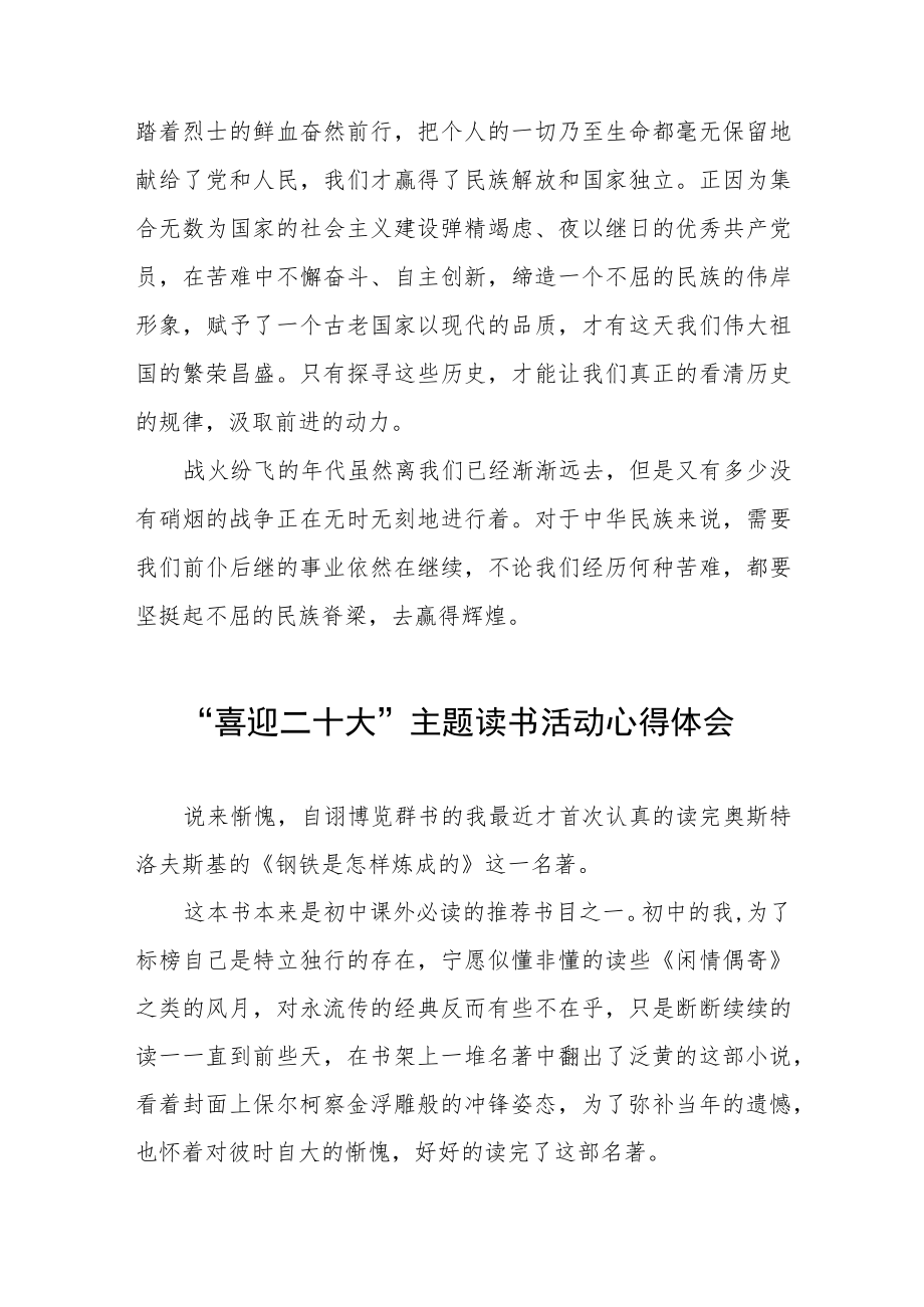 “喜迎二十大”主题读书活动心得五篇合集.docx_第2页