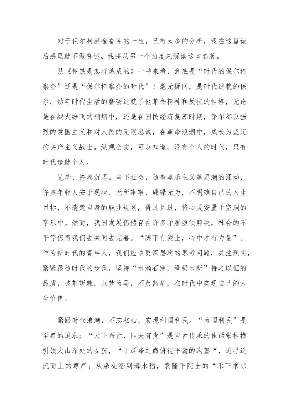 “喜迎二十大”主题读书活动心得五篇合集.docx_第3页