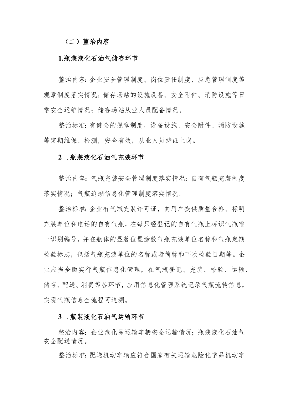 XX镇瓶装液化石油气综合整治工作方案.docx_第2页