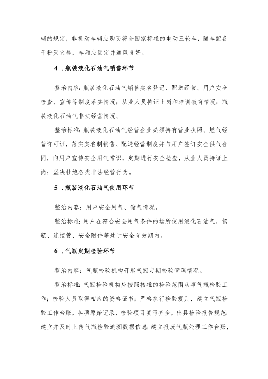 XX镇瓶装液化石油气综合整治工作方案.docx_第3页