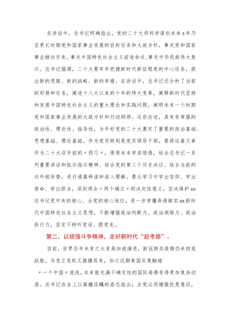 ××公司党委中心组2022第×次集体学习主持词.docx_第2页