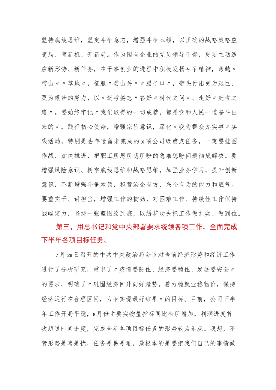 ××公司党委中心组2022第×次集体学习主持词.docx_第3页