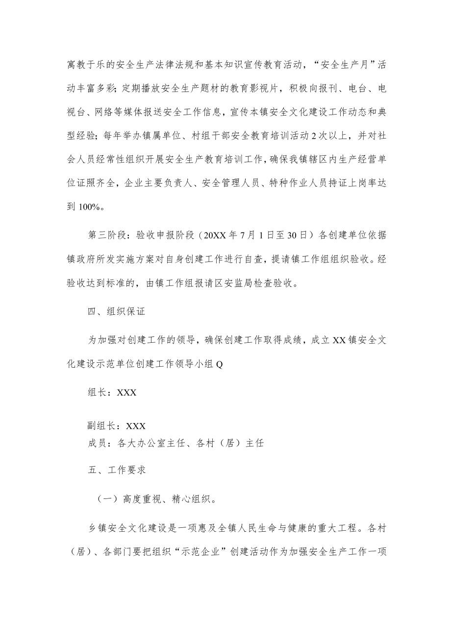 xx镇安全文化建设示范单位创建活动实施方案.docx_第3页