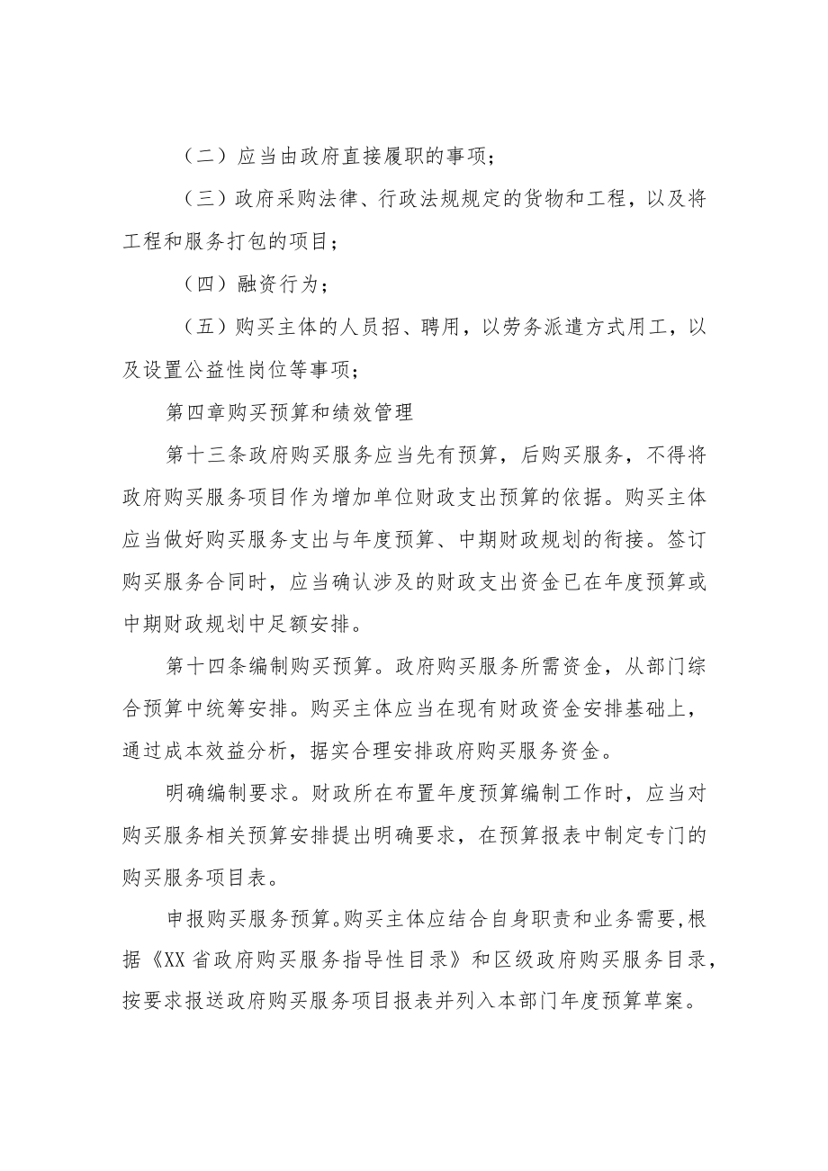 XX镇政府购买服务管理实施方案.docx_第3页