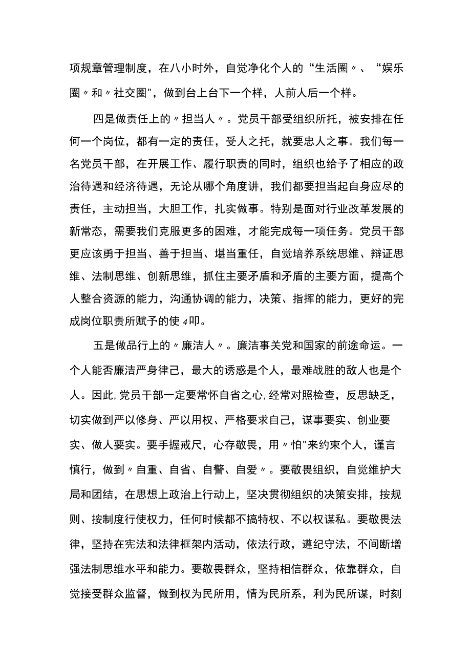 X局长参加全县“讲纪律 守规矩有作为”集中培训心得体会.docx_第3页