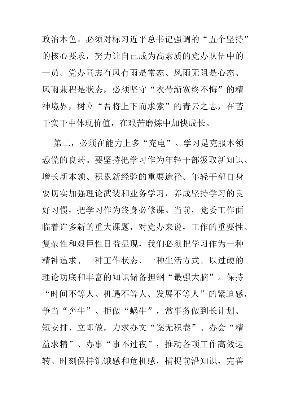 “喜迎二十大 建功新时代”座谈会发言汇编.docx_第2页