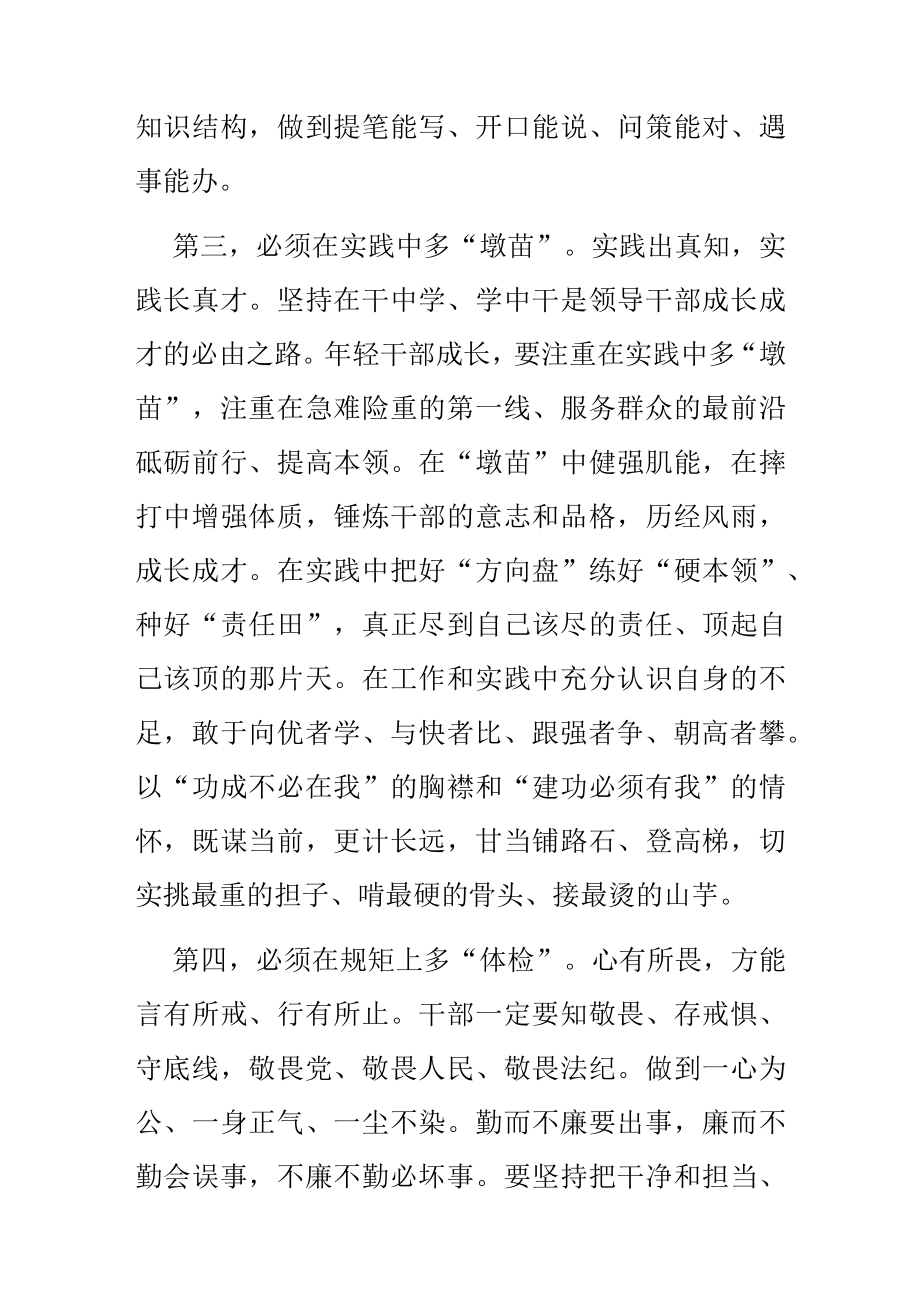 “喜迎二十大 建功新时代”座谈会发言汇编.docx_第3页