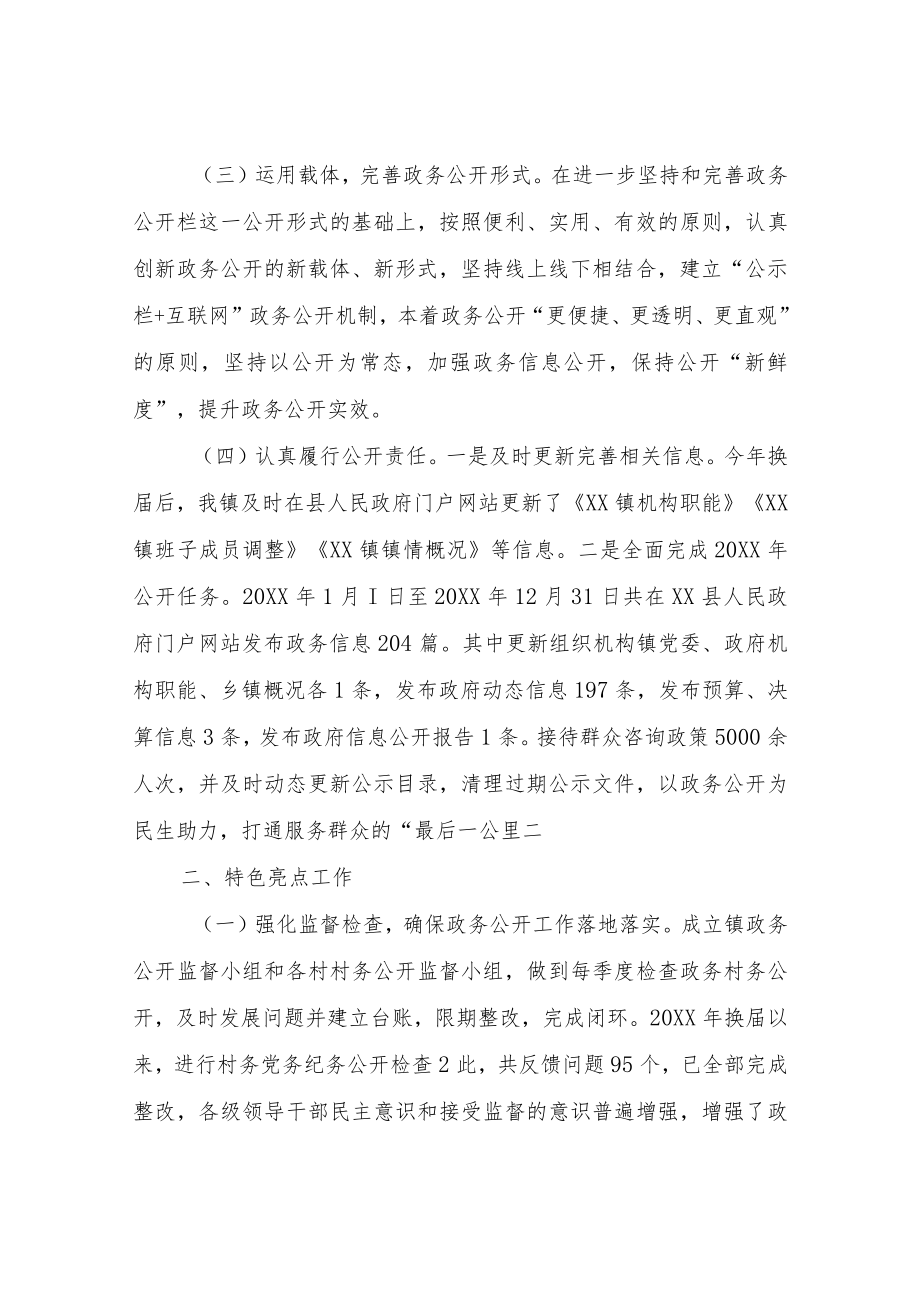 XX镇深化政务公开促进基层政府治理能力提升的工作总结.docx_第2页