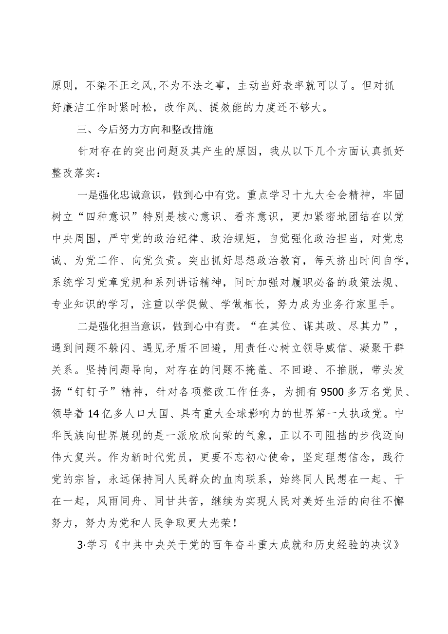 “迎盛会、铸忠诚、强担当、创业绩”主题教育专题组织生活会个人对照检查材料提纲珍藏版.docx_第2页