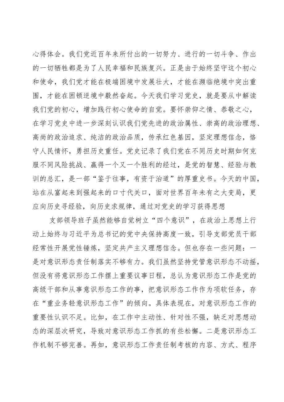 “迎盛会、铸忠诚、强担当、创业绩”主题教育专题组织生活会个人对照检查材料提纲珍藏版.docx_第3页