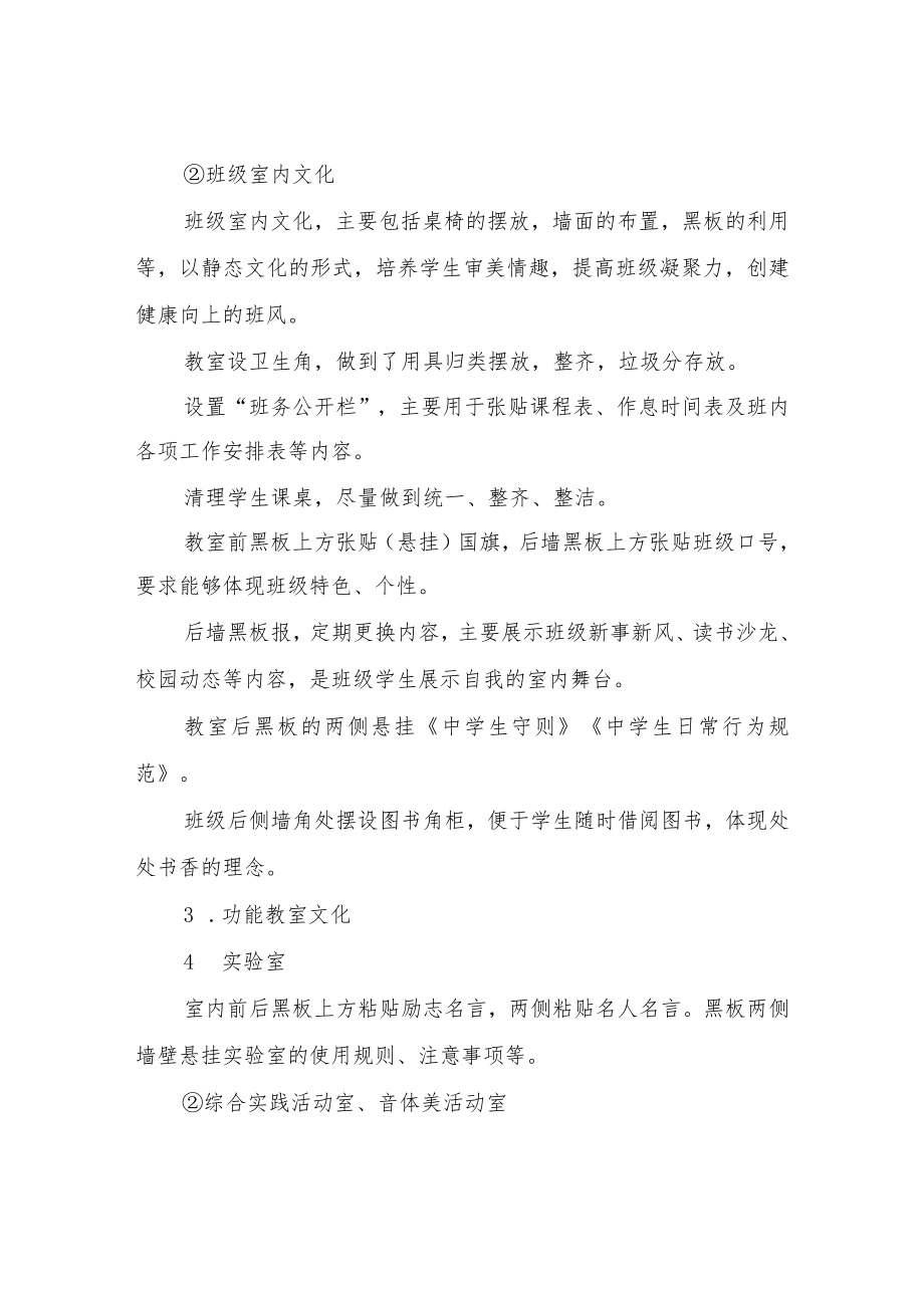 XX镇初级中学学校校园文化规划方案.docx_第3页