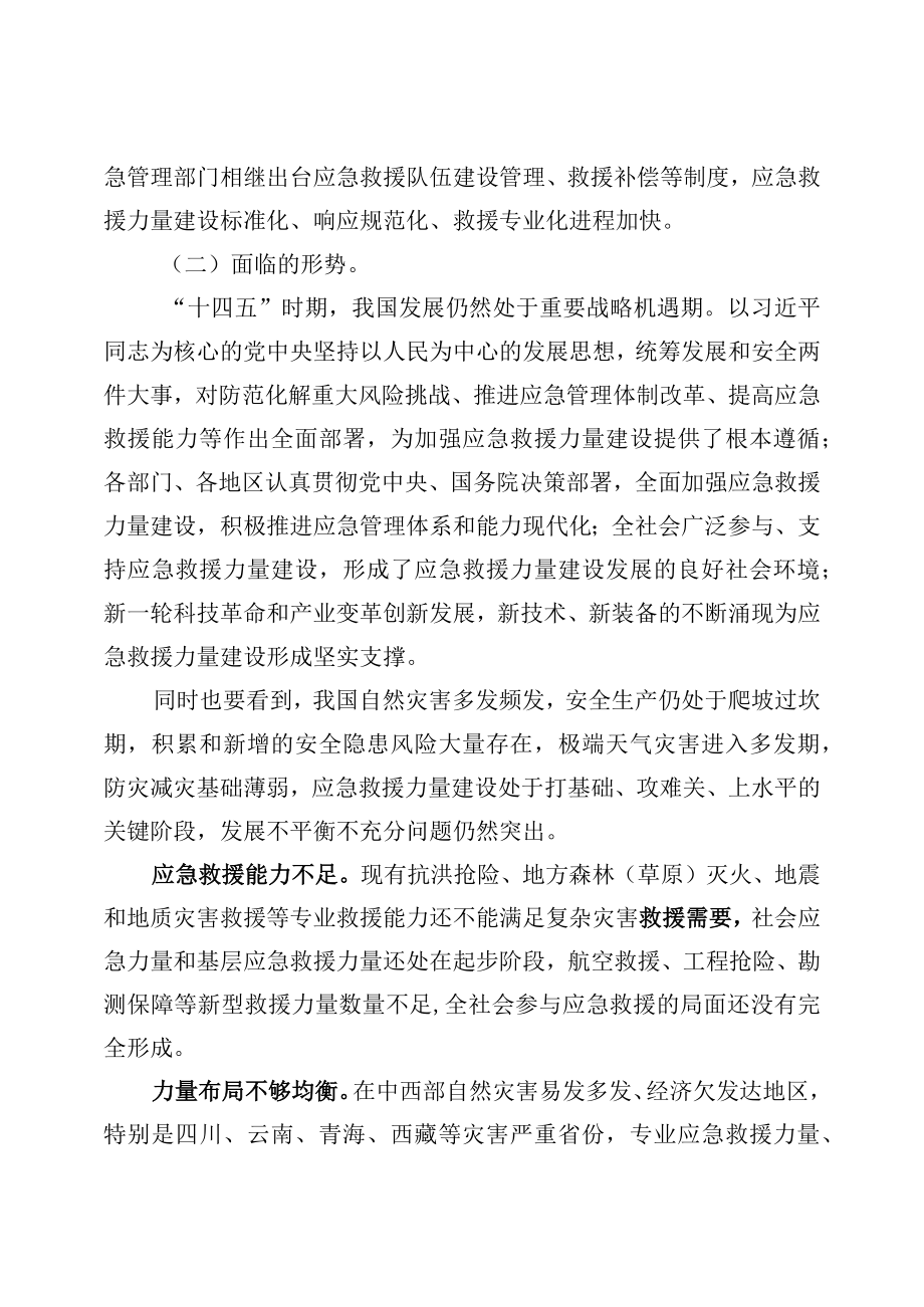 《“十四五”应急救援力量建设规划》全文及解读.docx_第3页