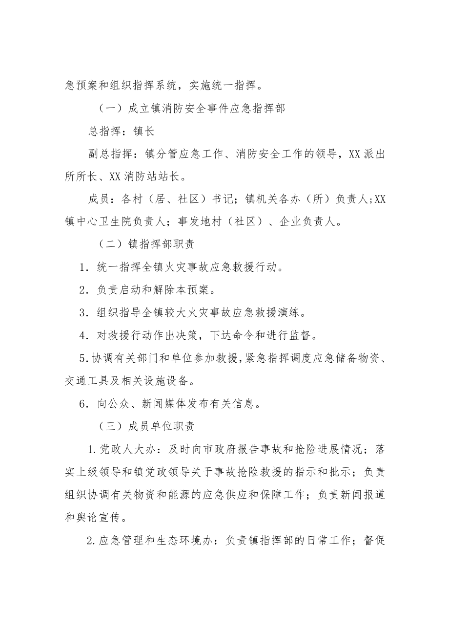 XX镇消防安全事件应急预案.docx_第2页