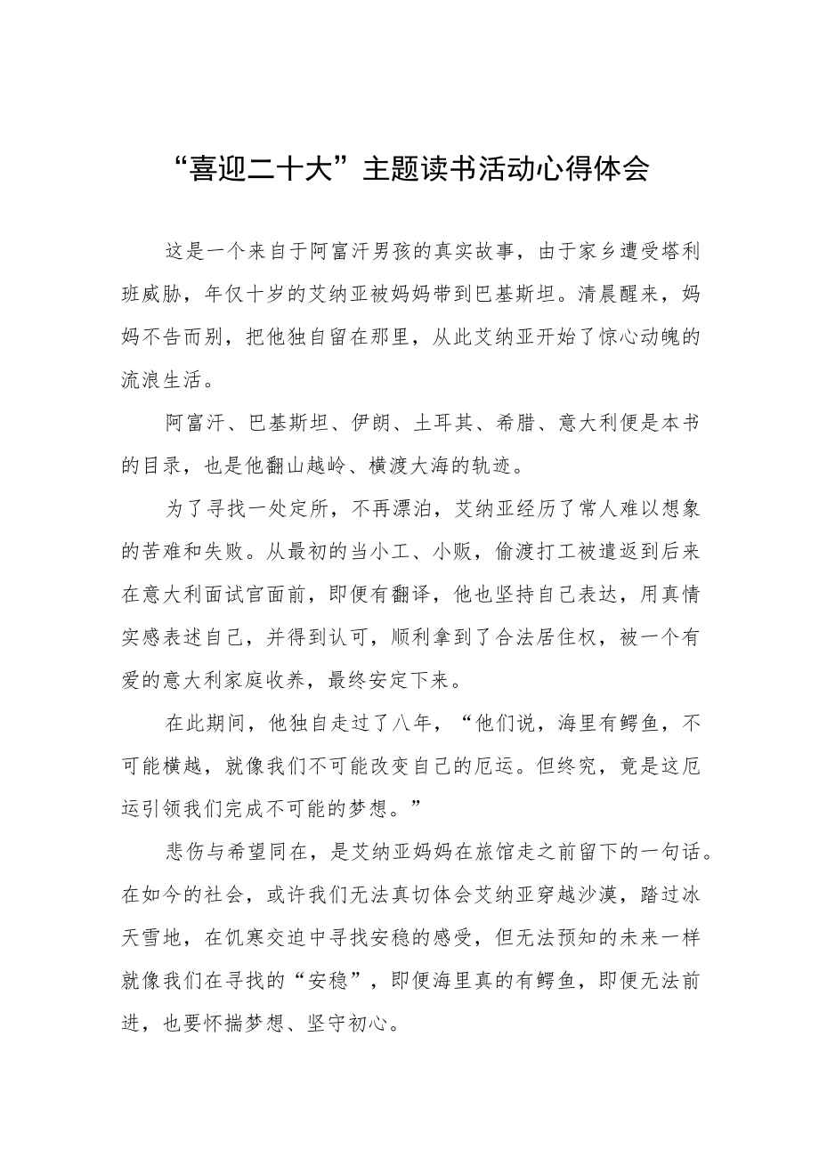 “喜迎二十大”主题读书活动心得五篇.docx_第1页