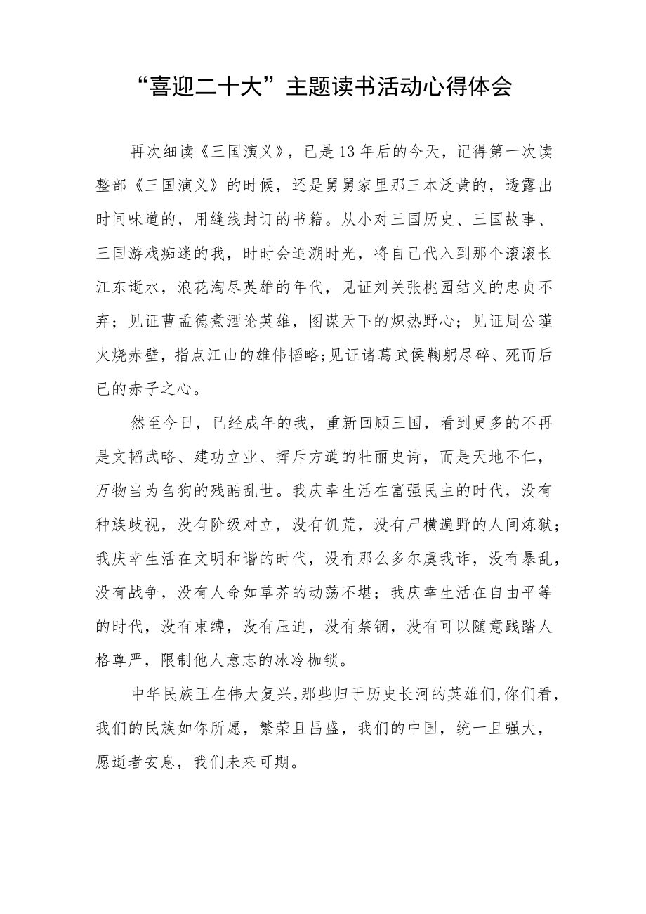 “喜迎二十大”主题读书活动心得五篇.docx_第2页