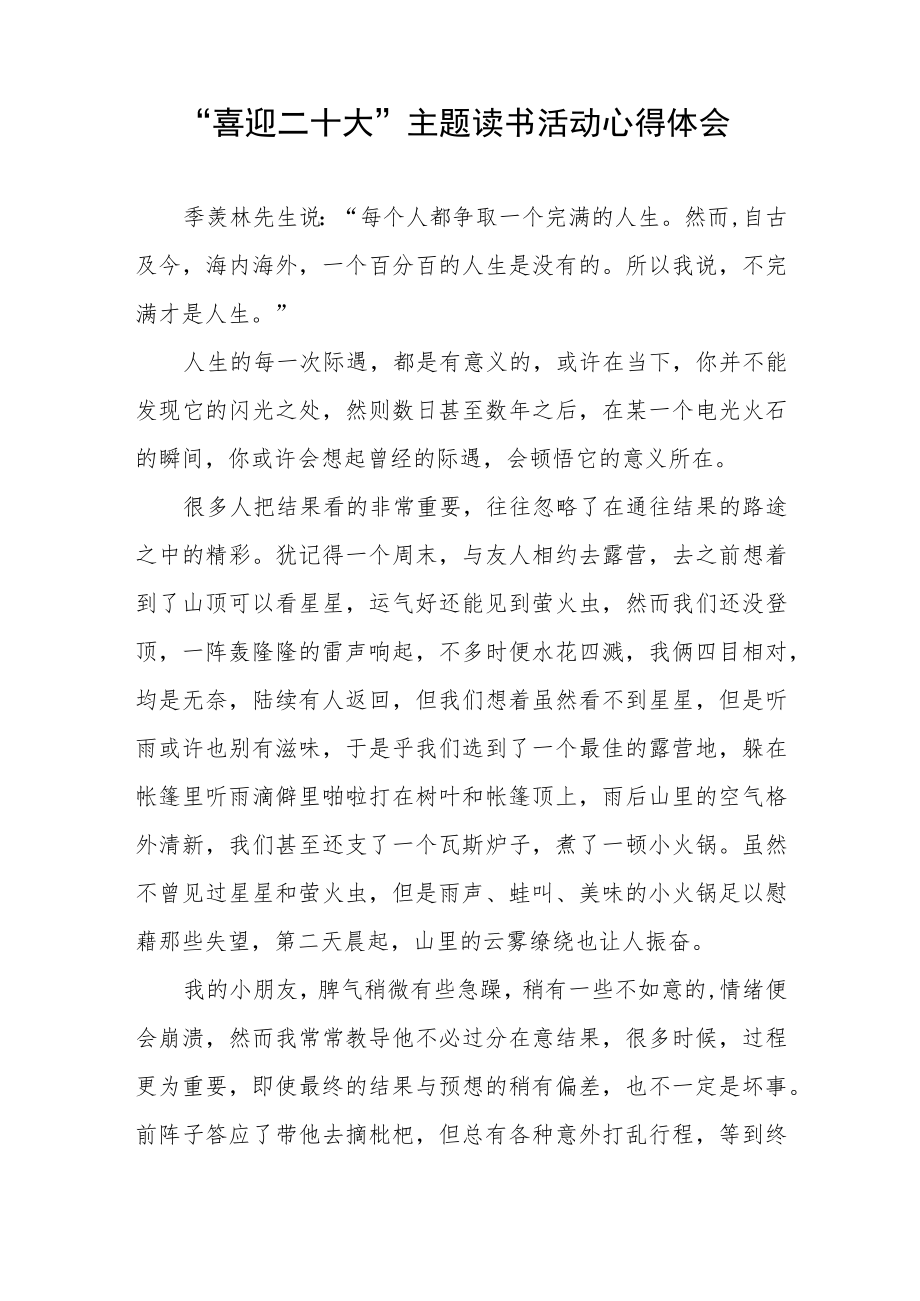 “喜迎二十大”主题读书活动心得五篇.docx_第3页