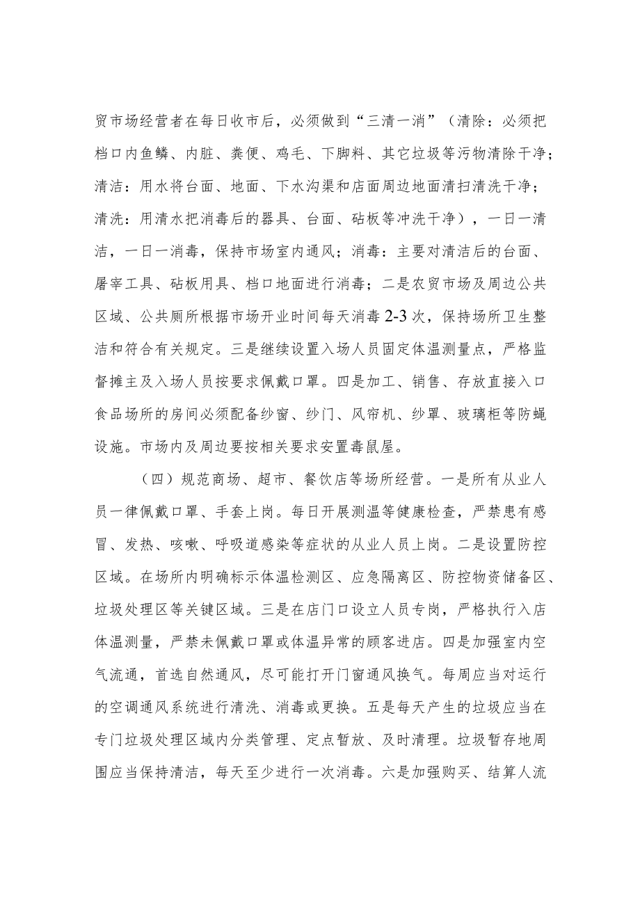 XX镇环境整治与医废处置消杀工作方案.docx_第2页