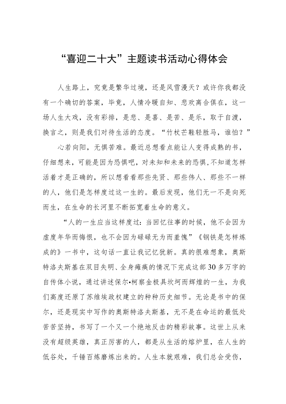 “喜迎二十大”主题读书活动心得体会发言提纲五篇汇编.docx_第1页