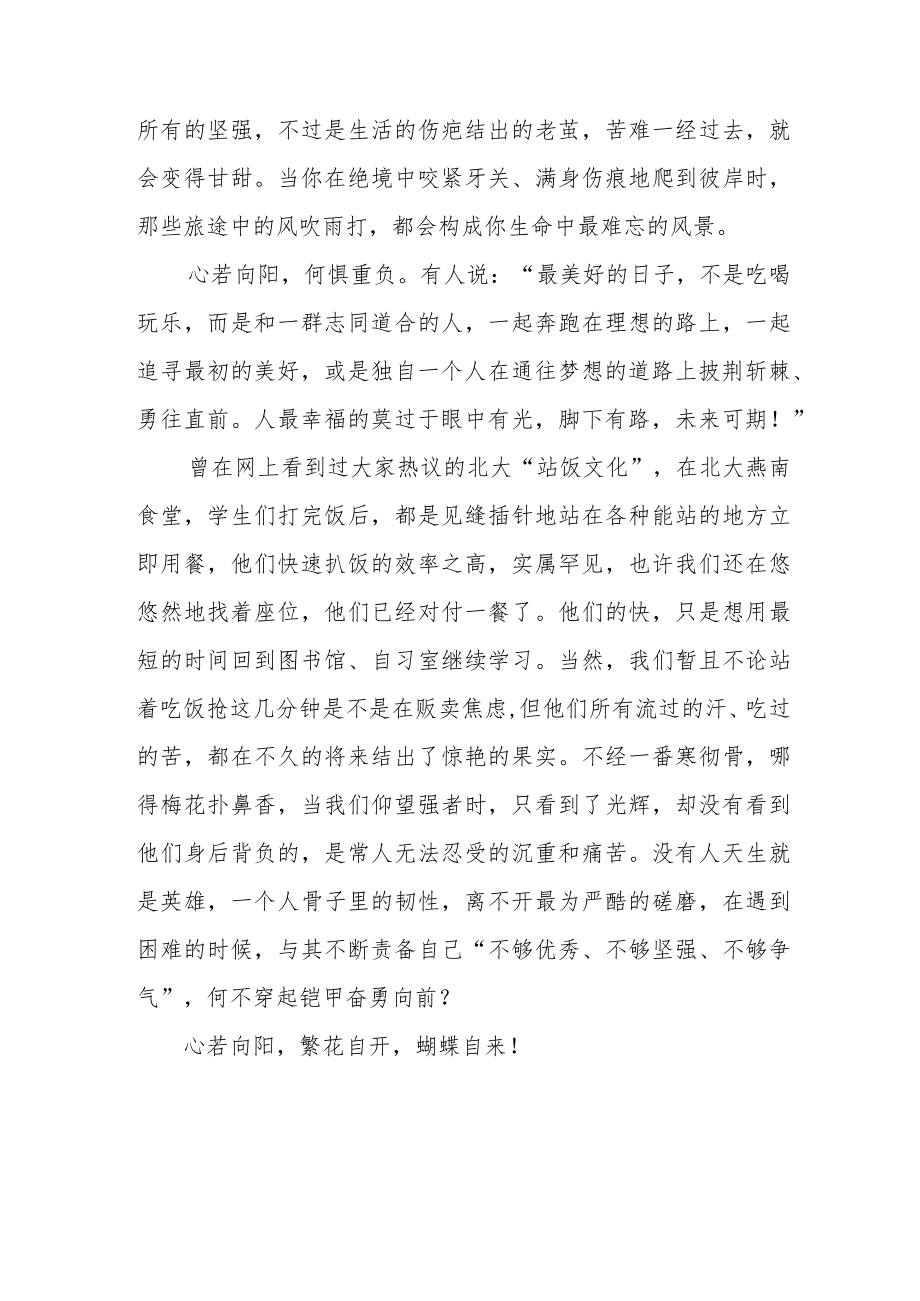 “喜迎二十大”主题读书活动心得体会发言提纲五篇汇编.docx_第2页