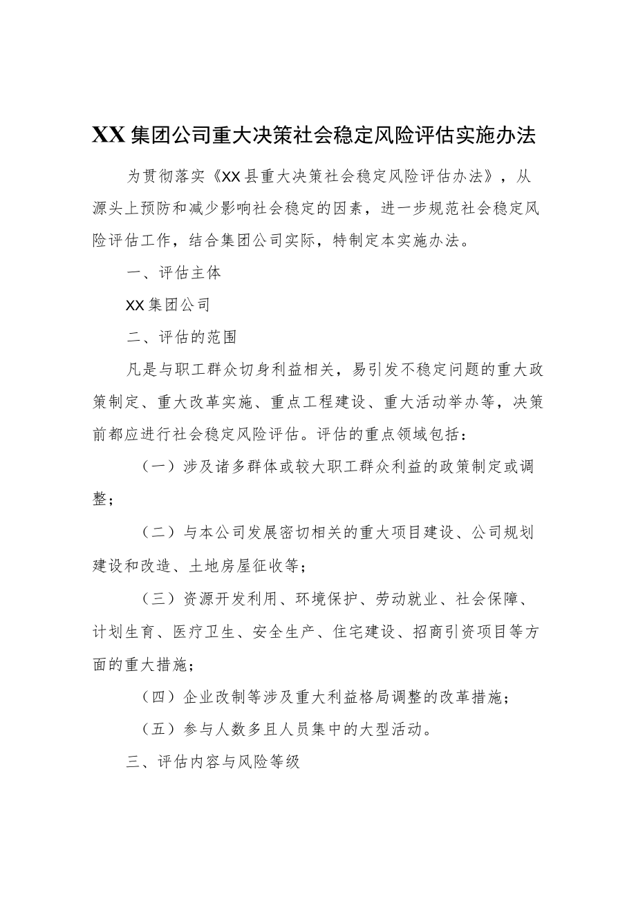 XX集团公司重大决策社会稳定风险评估实施办法.docx_第1页