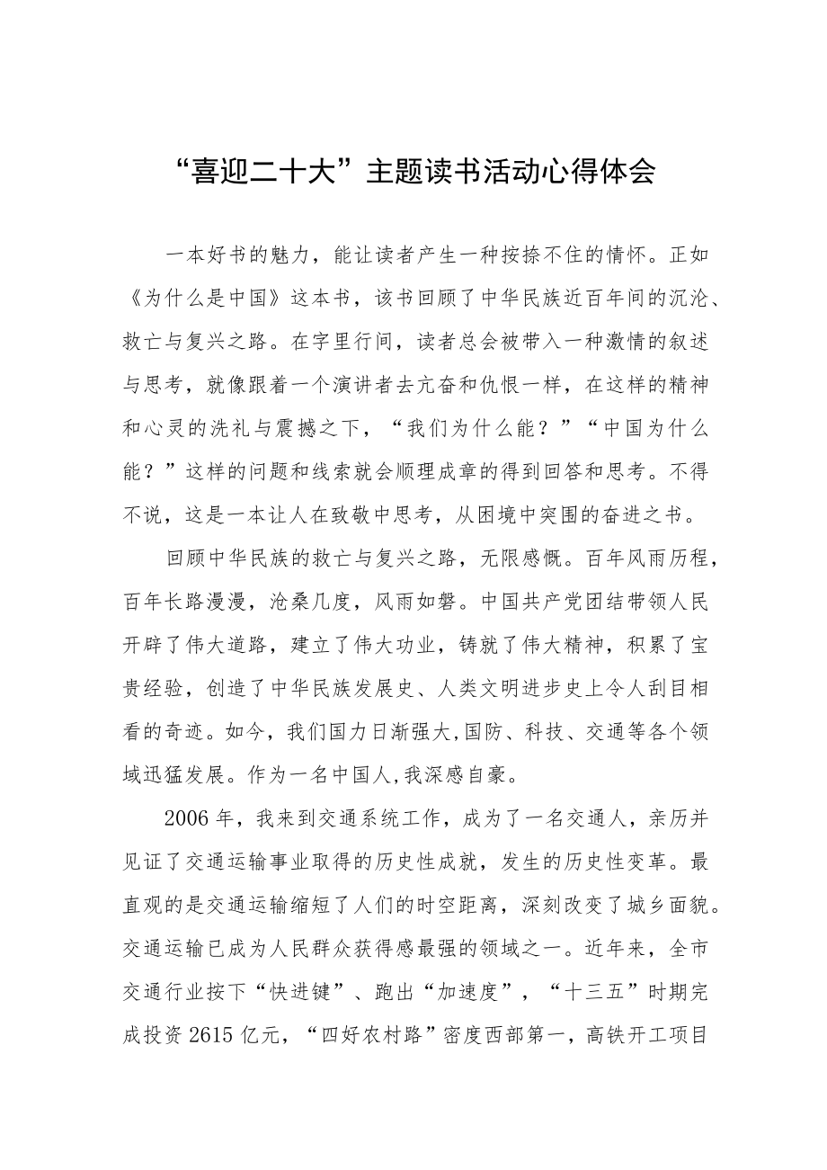 “喜迎二十大”主题读书活动心得体会交流发言五篇样本.docx_第1页