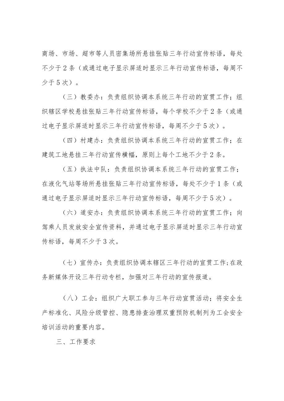 XX镇安全生产专项整治三行动转段宣贯工作方案.docx_第2页