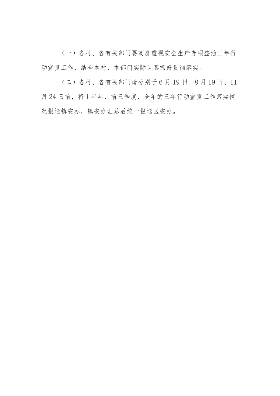 XX镇安全生产专项整治三行动转段宣贯工作方案.docx_第3页