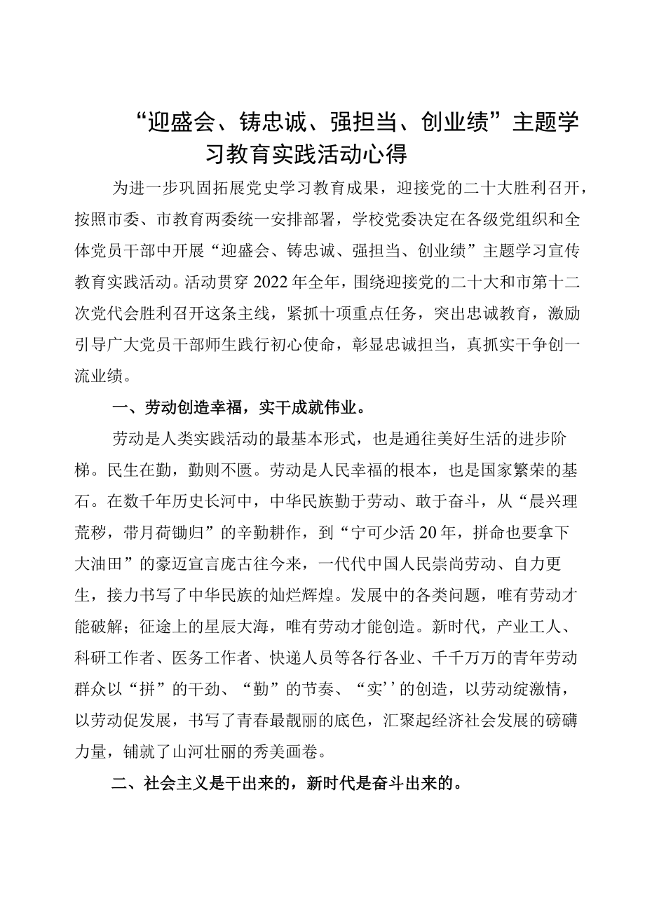 “迎盛会、铸忠诚、强担当、创业绩”党课讲稿供参考.docx_第1页