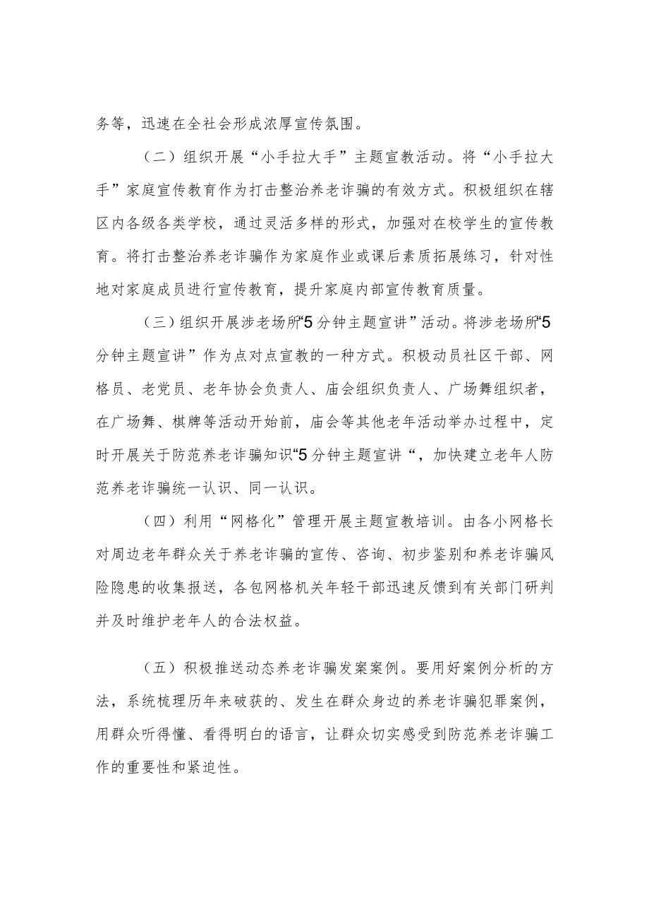 XX镇打击整治养老诈骗专项行动宣传工作方案.docx_第2页