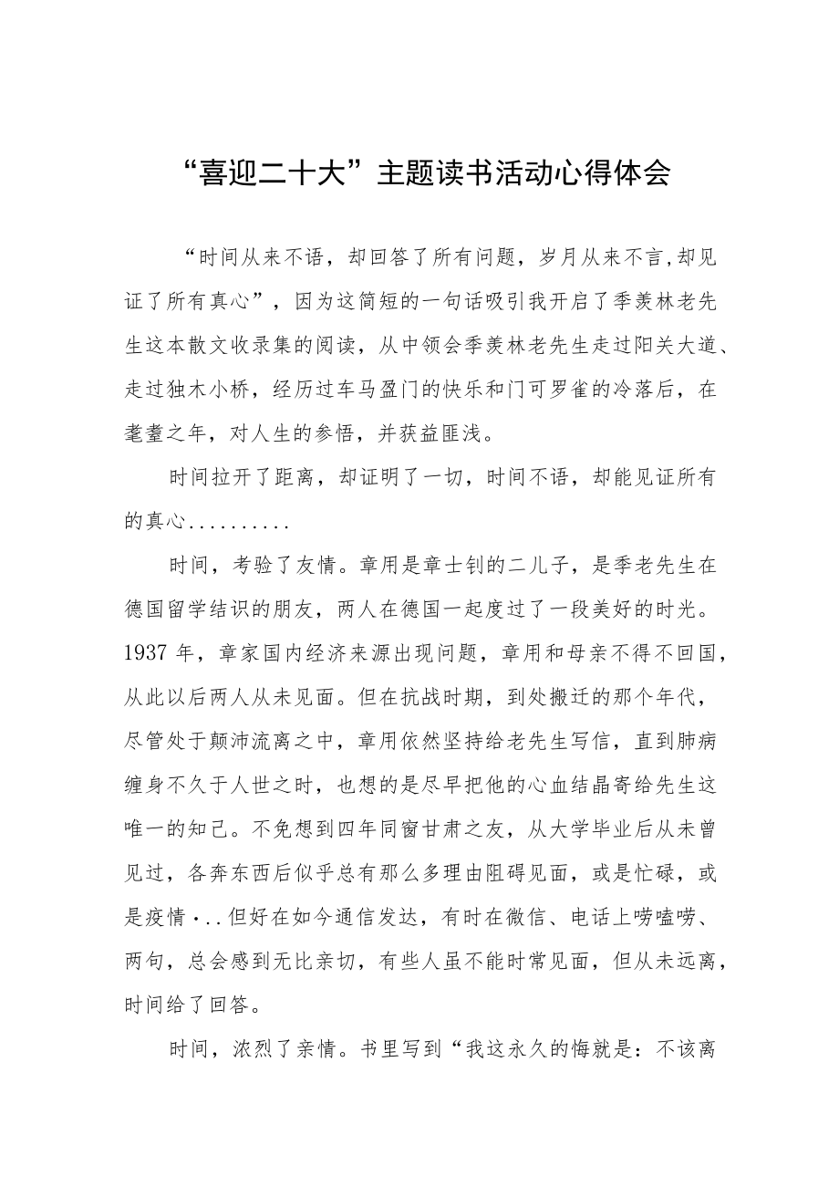 “喜迎二十大”主题读书活动心得体会分享交流五篇范文.docx_第1页