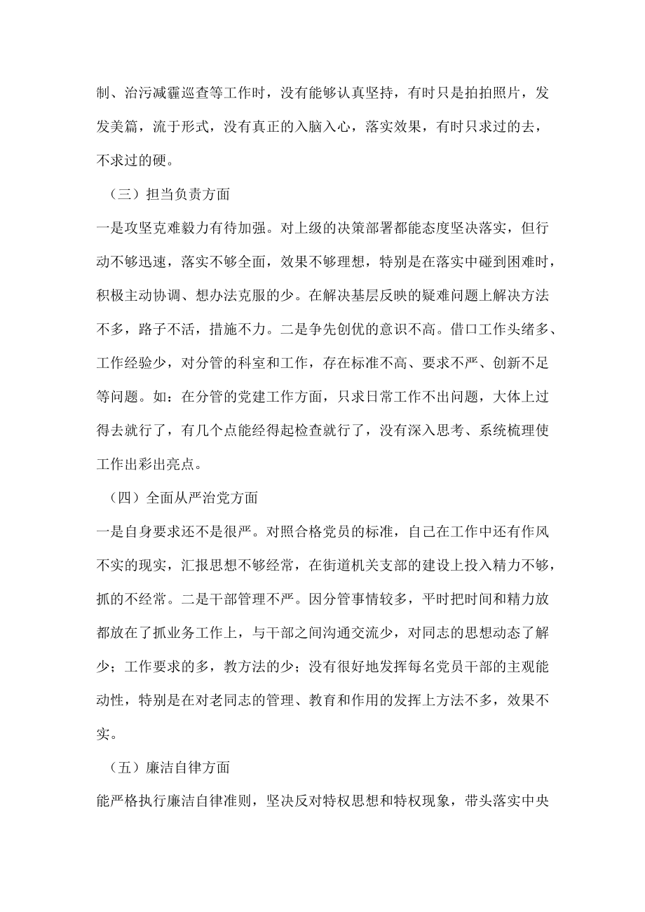 “严守纪律规矩加强作风建设”组织生活会个人对照检查材料（对照“勤快严实精细廉”新风气标准 ） 7篇.docx_第3页